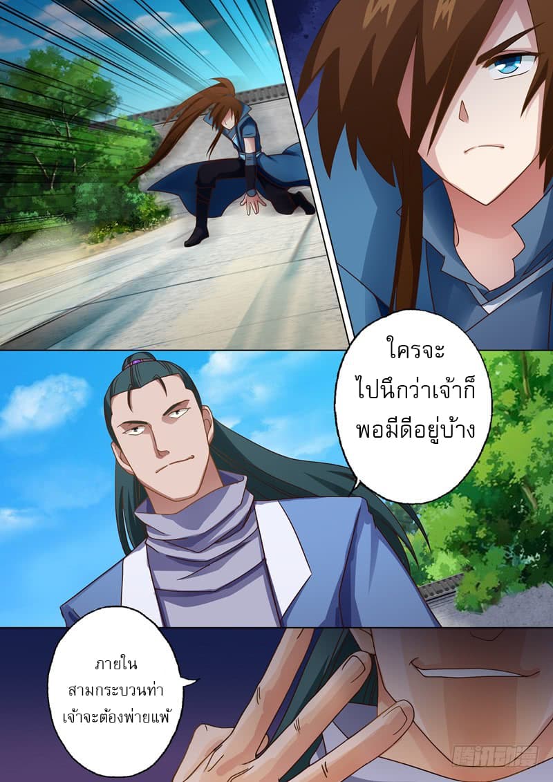 Spirit Sword Sovereign page 6