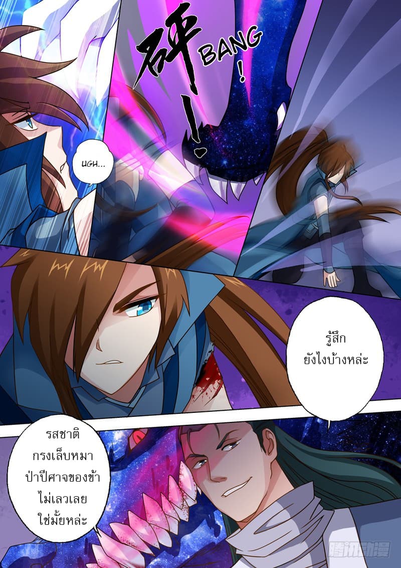 Spirit Sword Sovereign page 9
