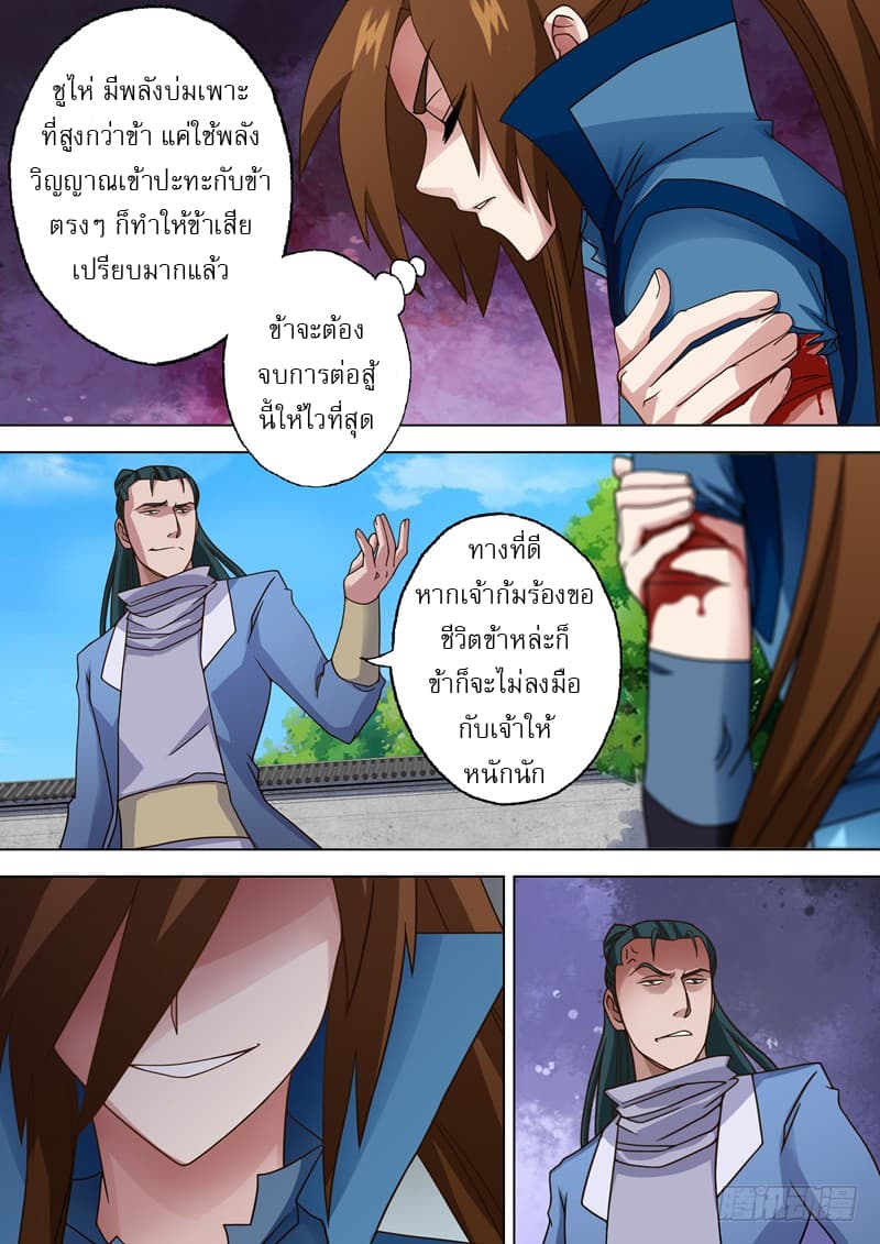 Spirit Sword Sovereign page 10