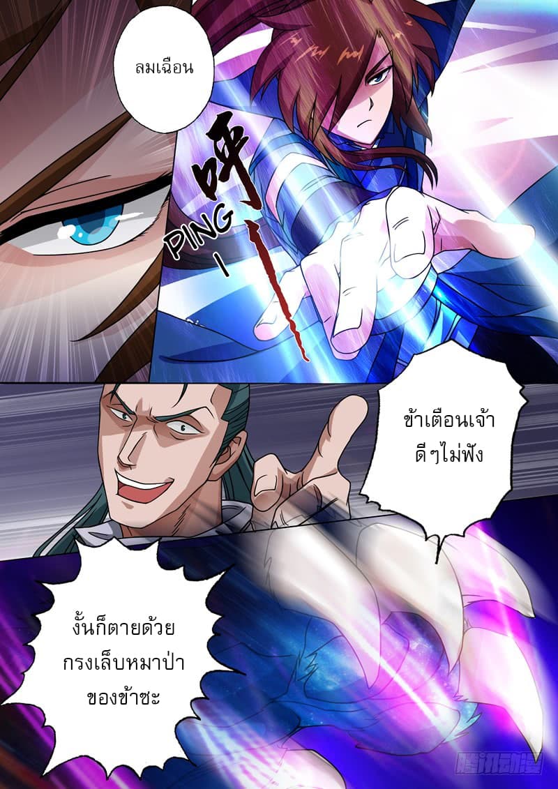 Spirit Sword Sovereign page 11