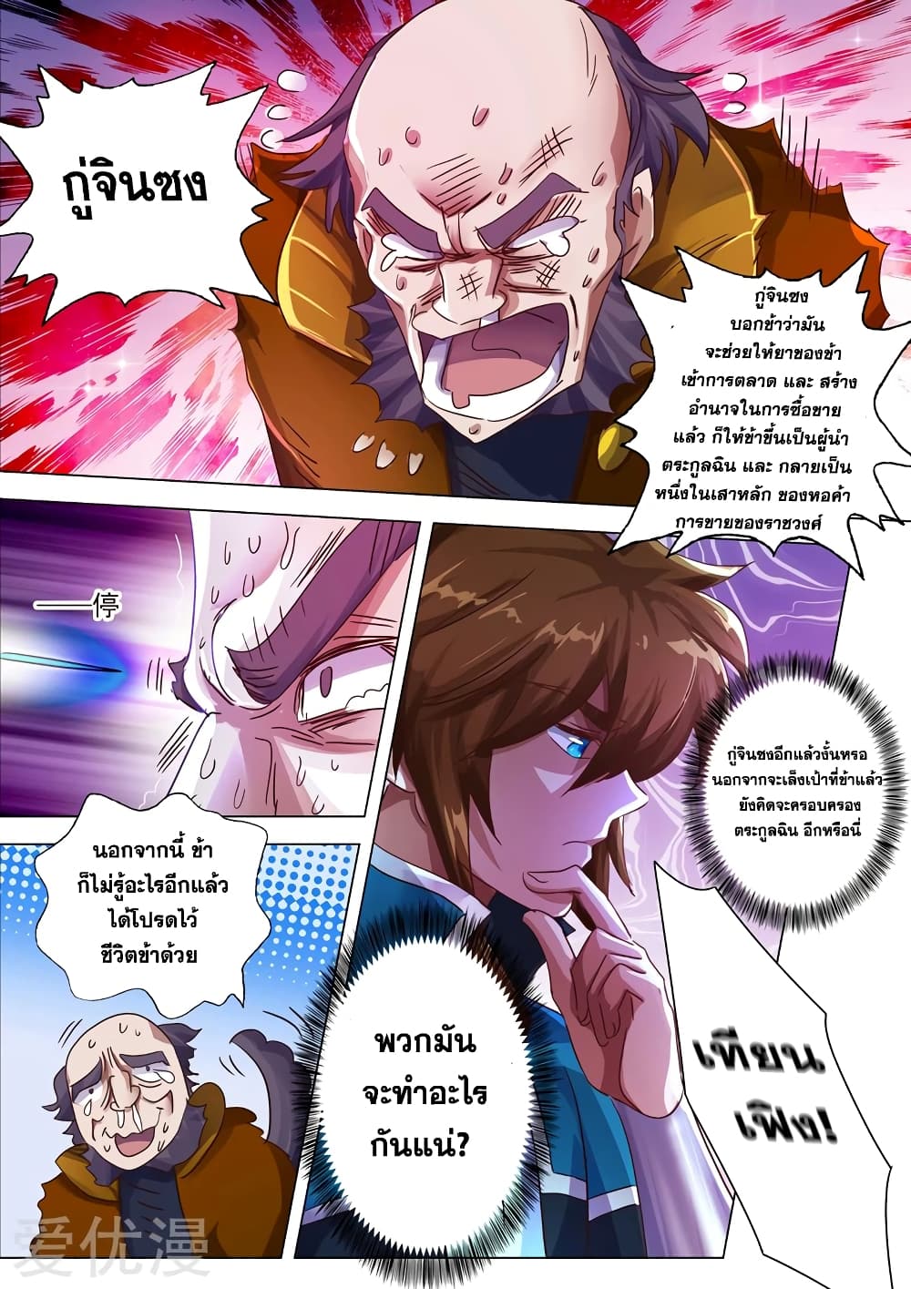 Spirit Sword Sovereign page 1