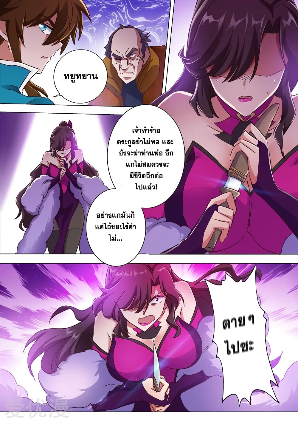 Spirit Sword Sovereign page 2