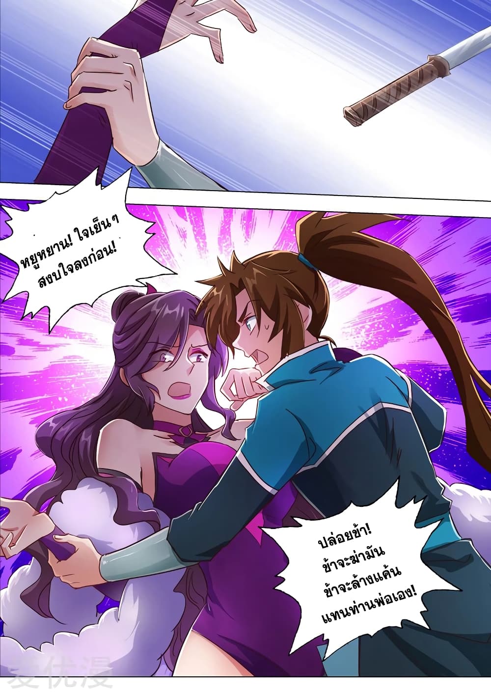 Spirit Sword Sovereign page 3
