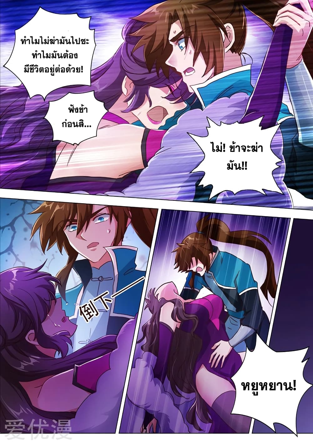 Spirit Sword Sovereign page 4