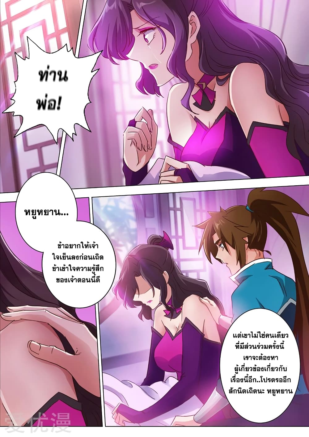 Spirit Sword Sovereign page 5