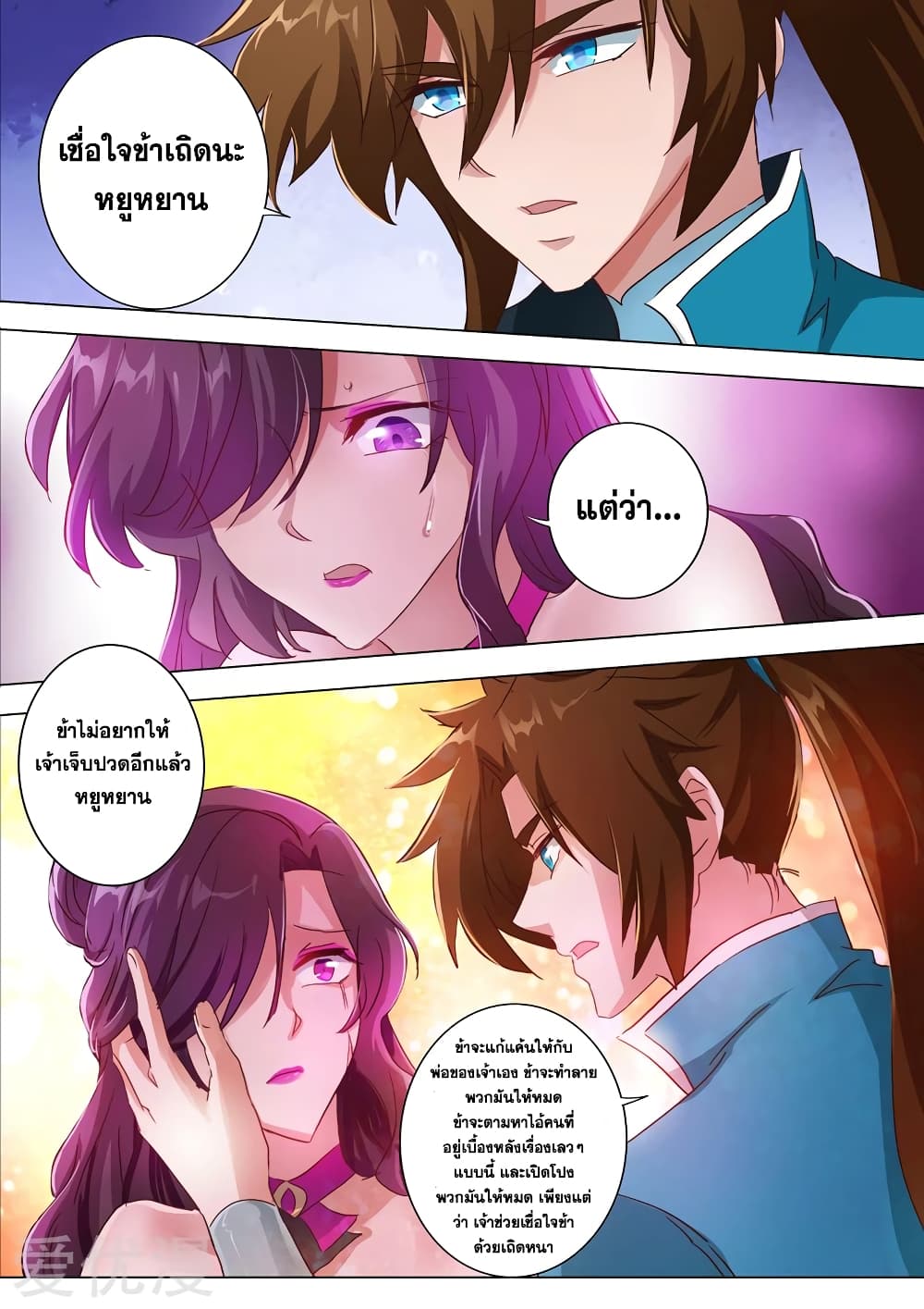 Spirit Sword Sovereign page 6
