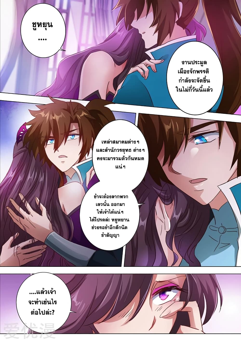 Spirit Sword Sovereign page 7