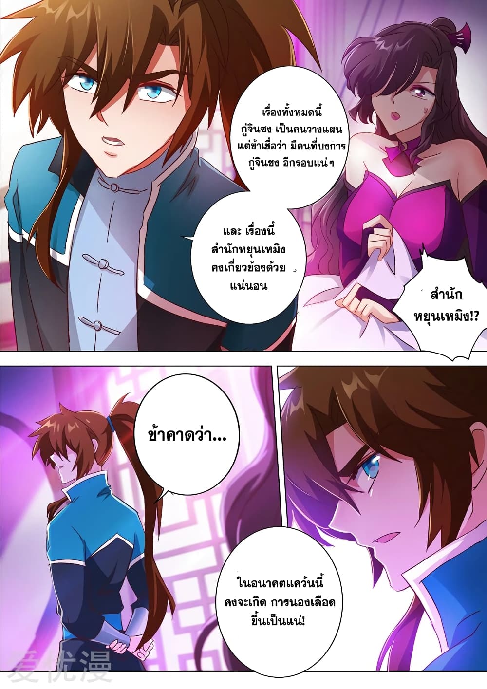 Spirit Sword Sovereign page 8