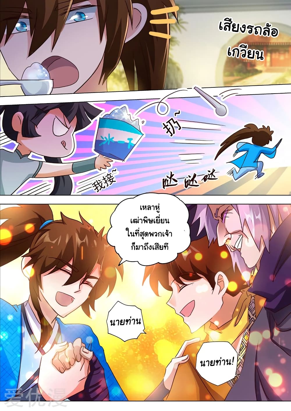 Spirit Sword Sovereign page 10