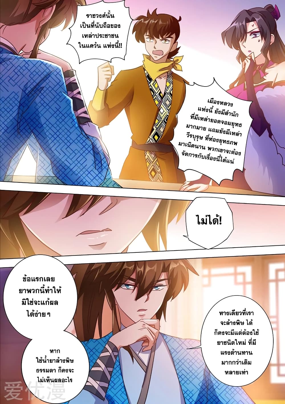 Spirit Sword Sovereign page 1
