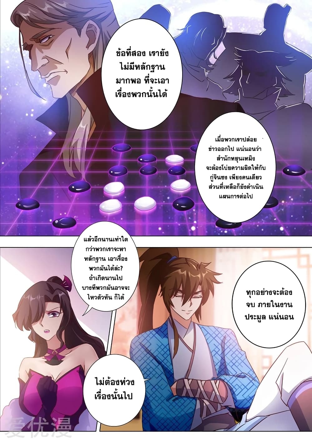 Spirit Sword Sovereign page 2