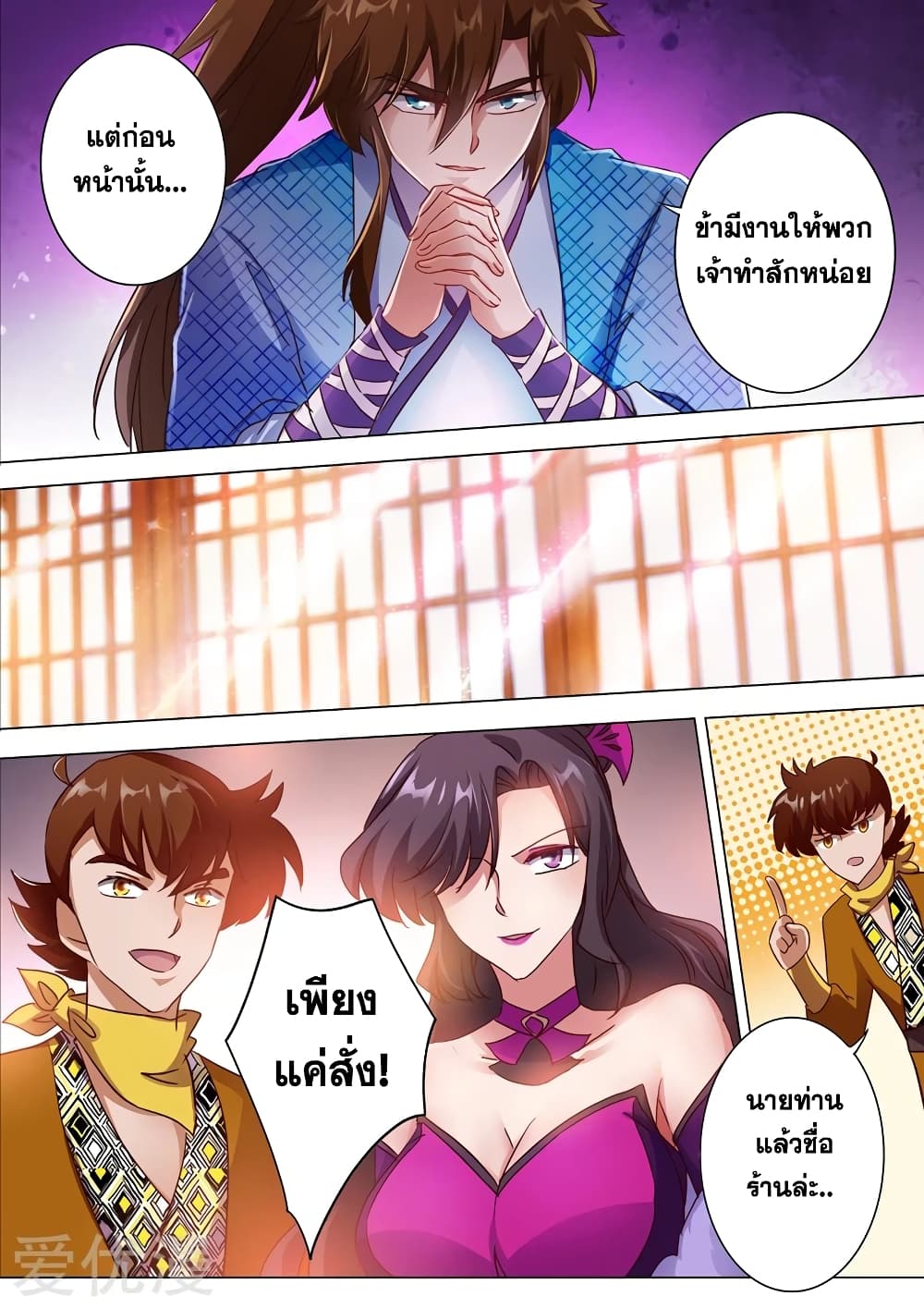 Spirit Sword Sovereign page 3