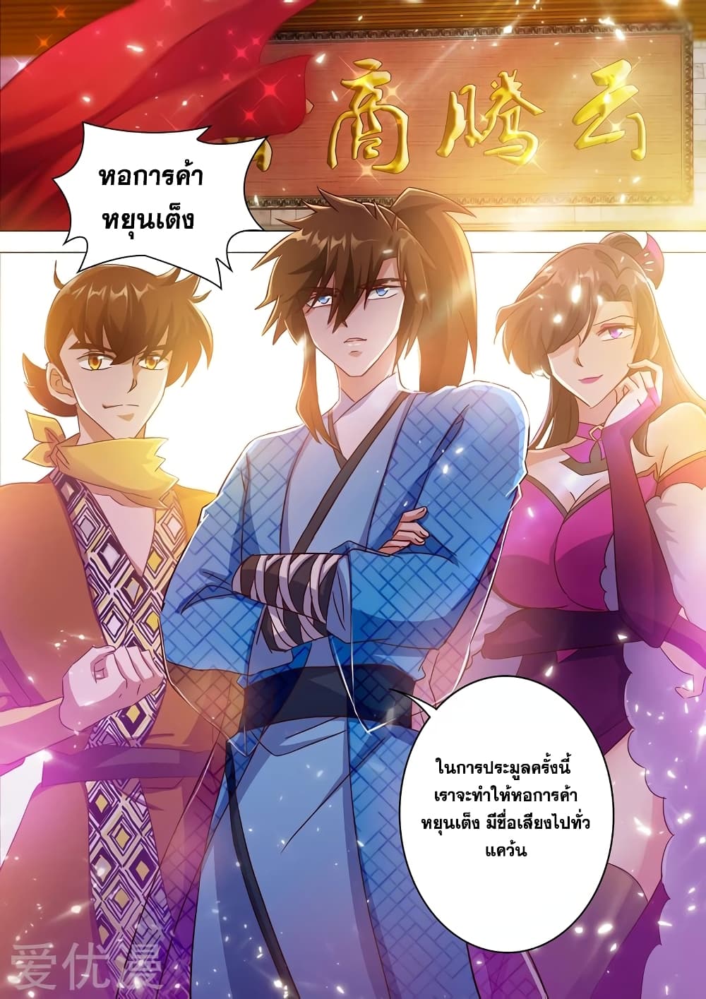 Spirit Sword Sovereign page 4