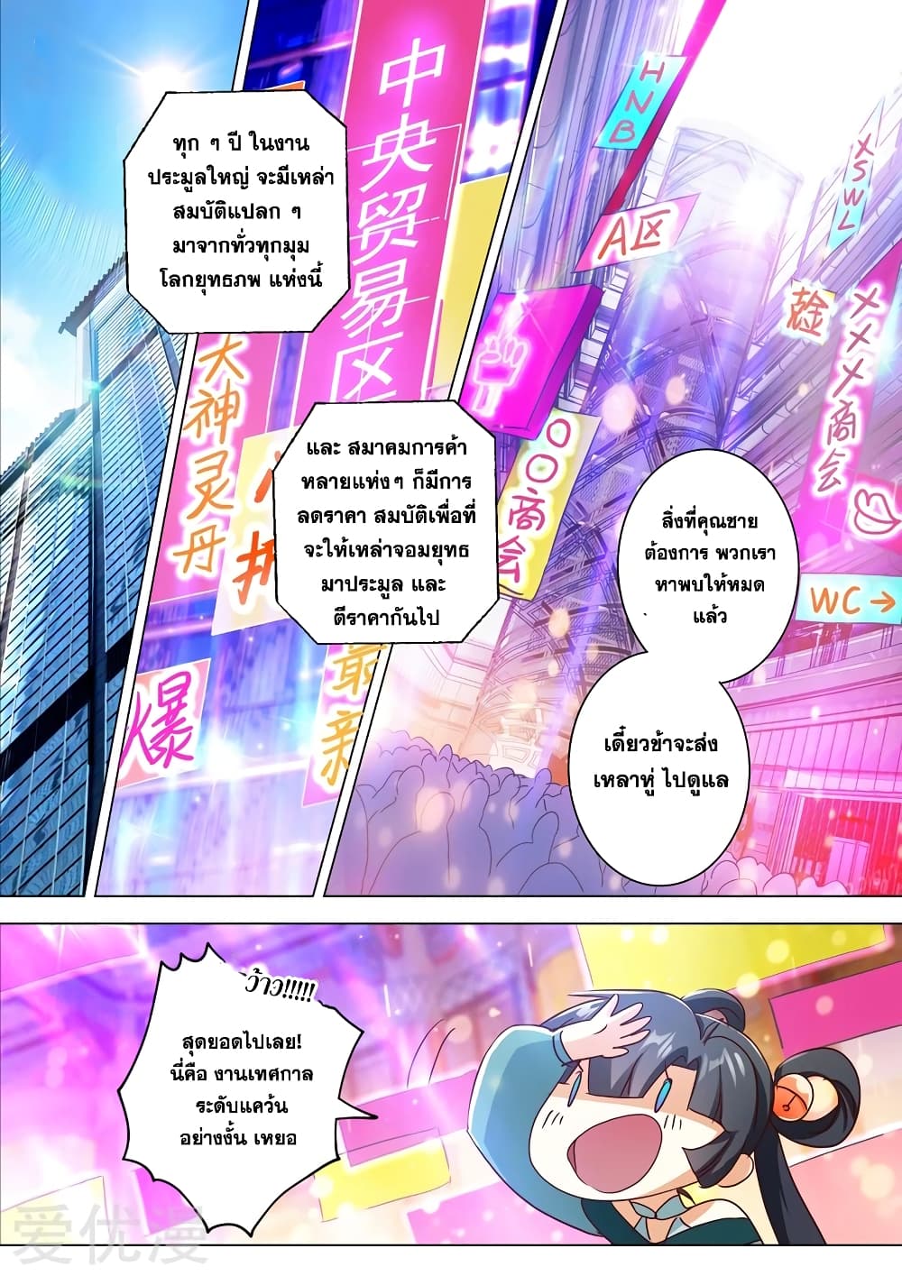 Spirit Sword Sovereign page 5