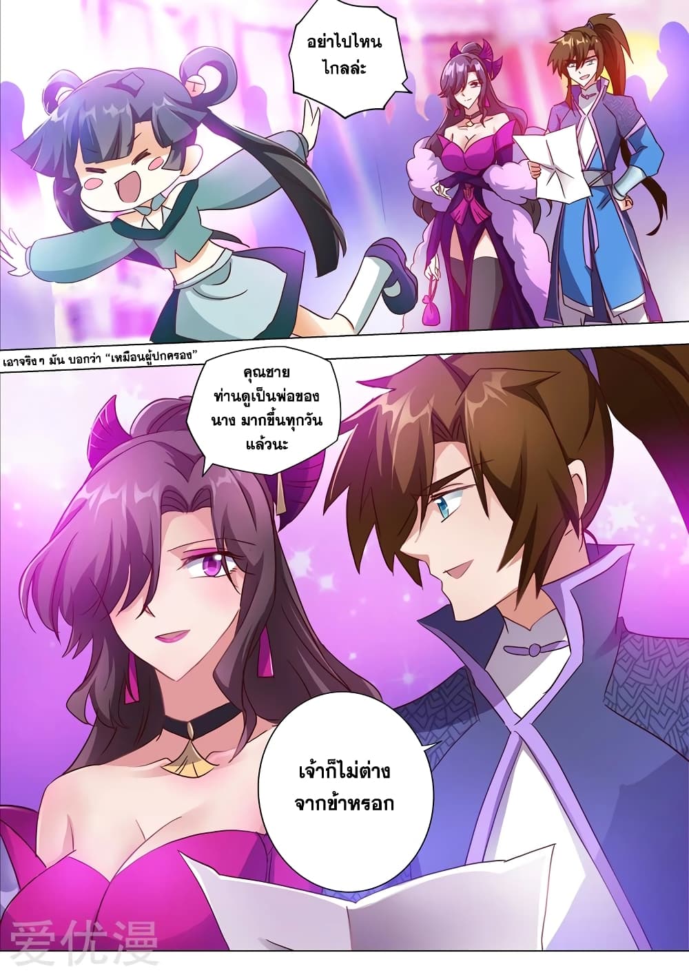 Spirit Sword Sovereign page 6