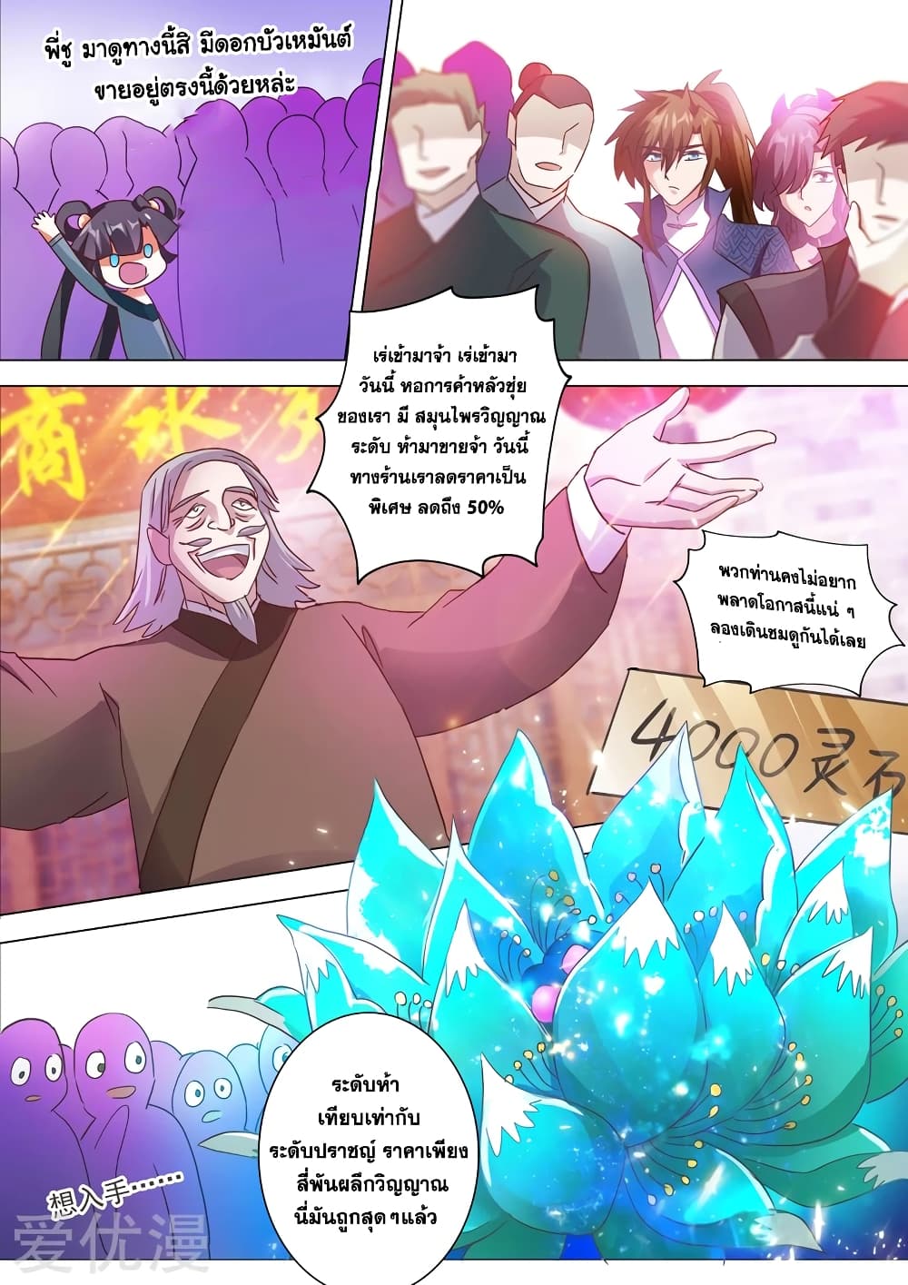 Spirit Sword Sovereign page 7