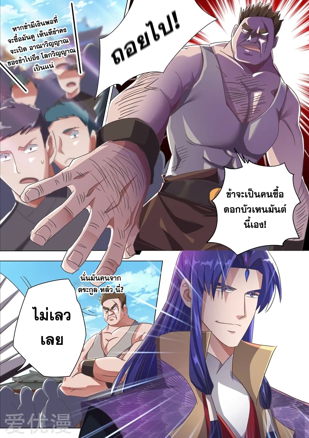 Spirit Sword Sovereign page 8