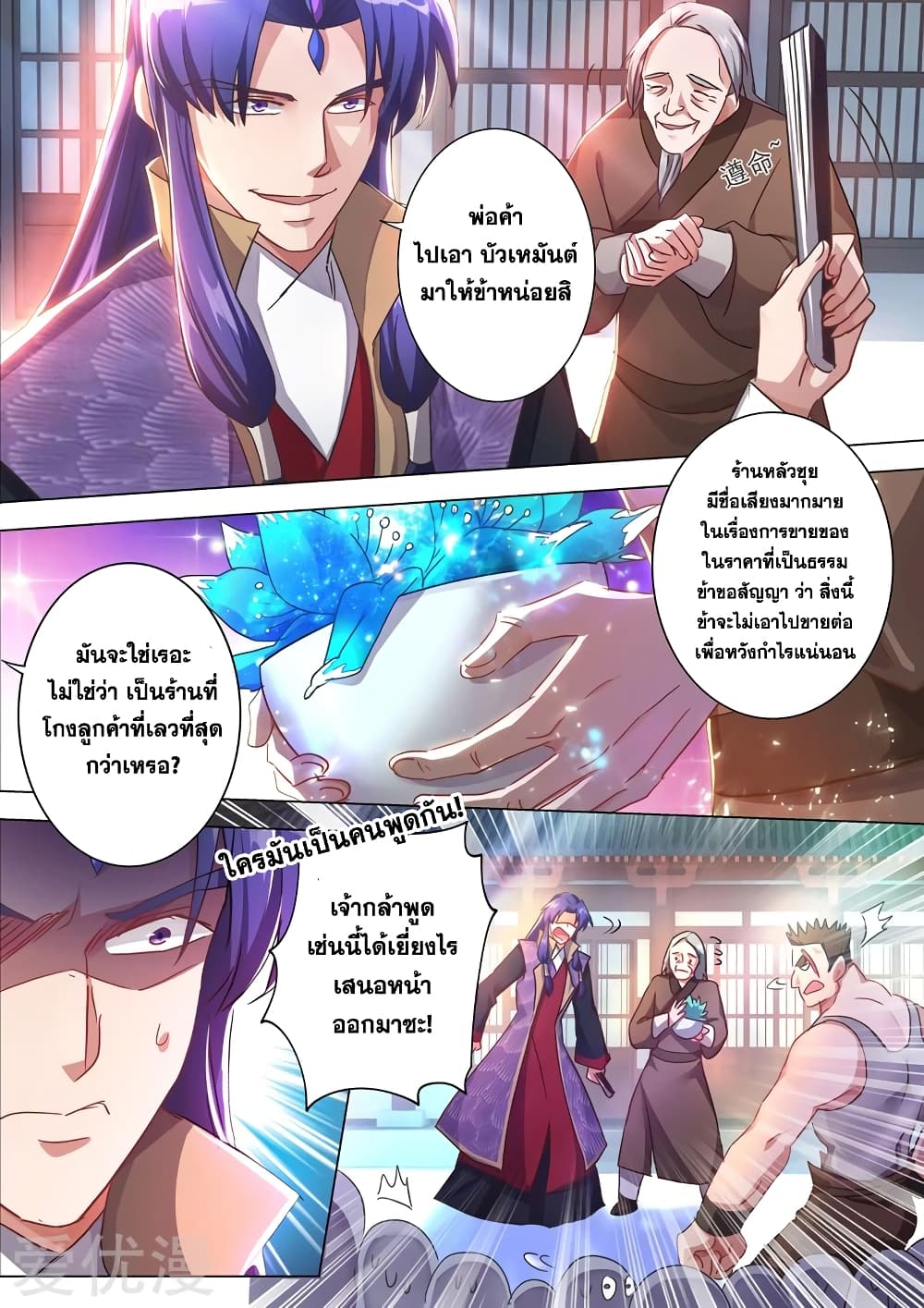 Spirit Sword Sovereign page 9