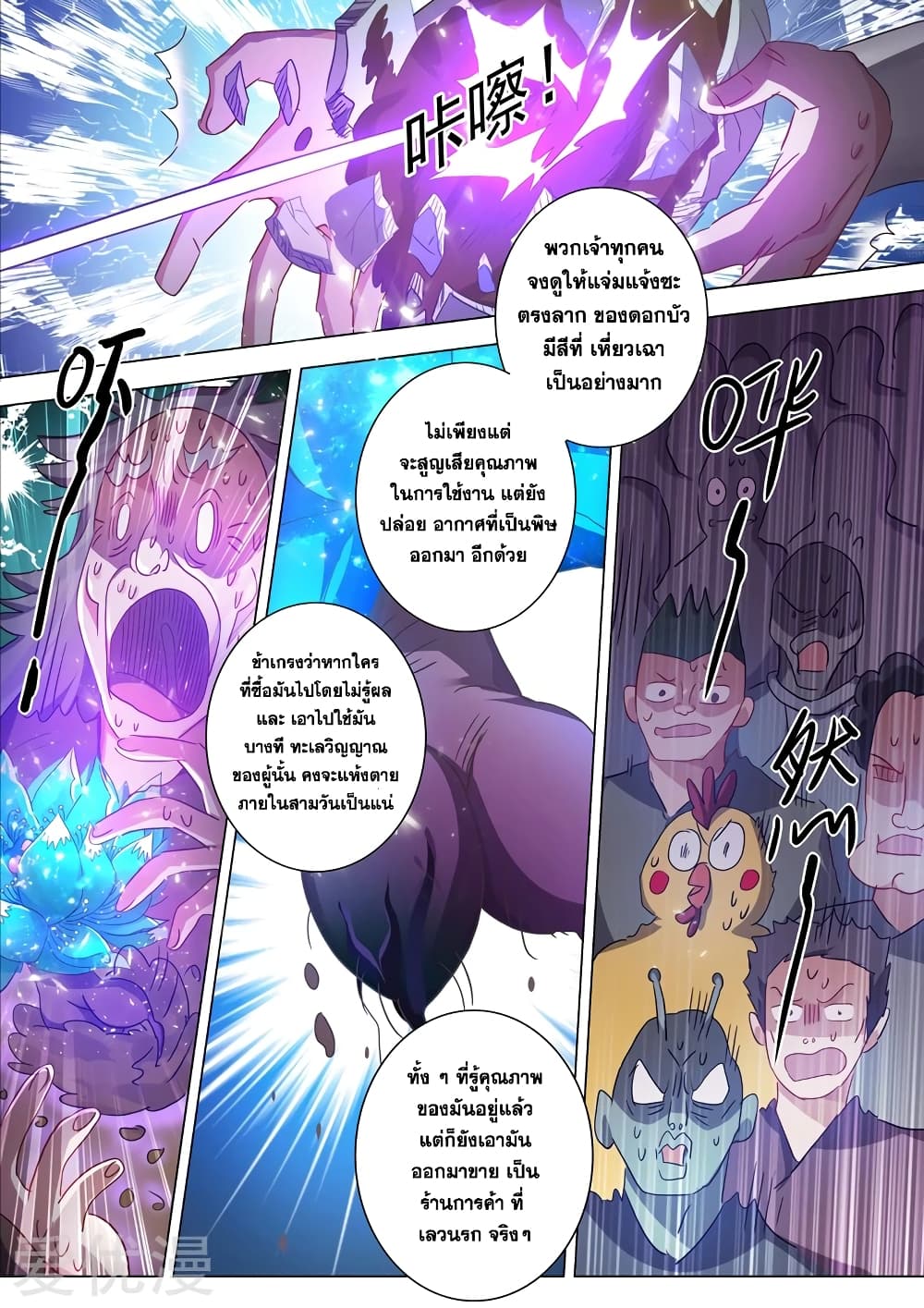 Spirit Sword Sovereign page 10