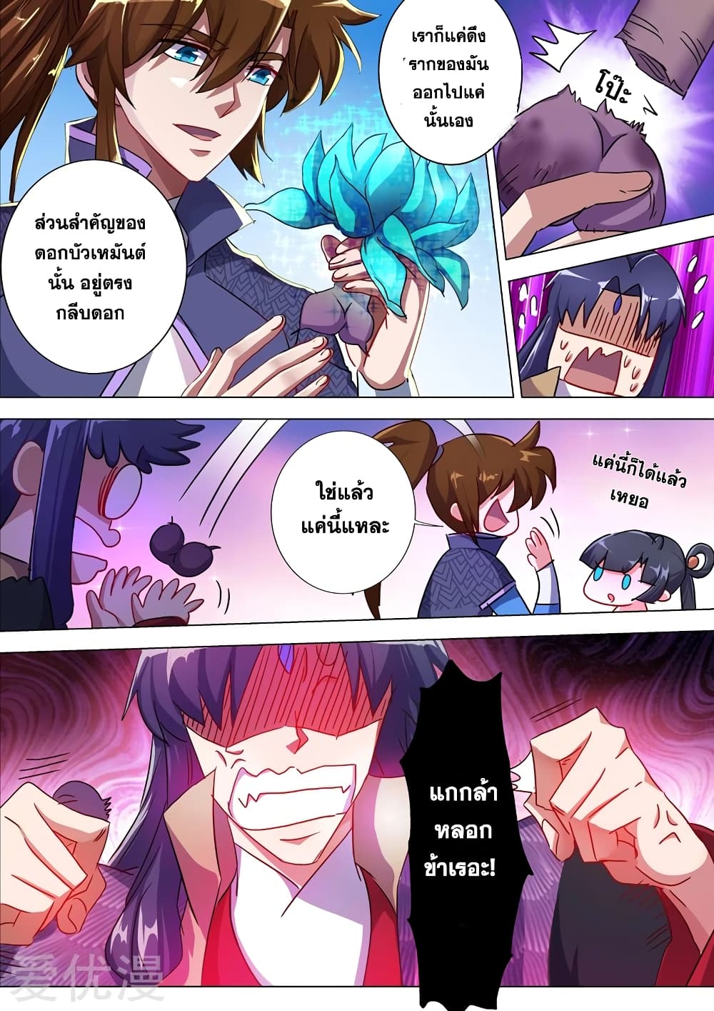 Spirit Sword Sovereign page 1