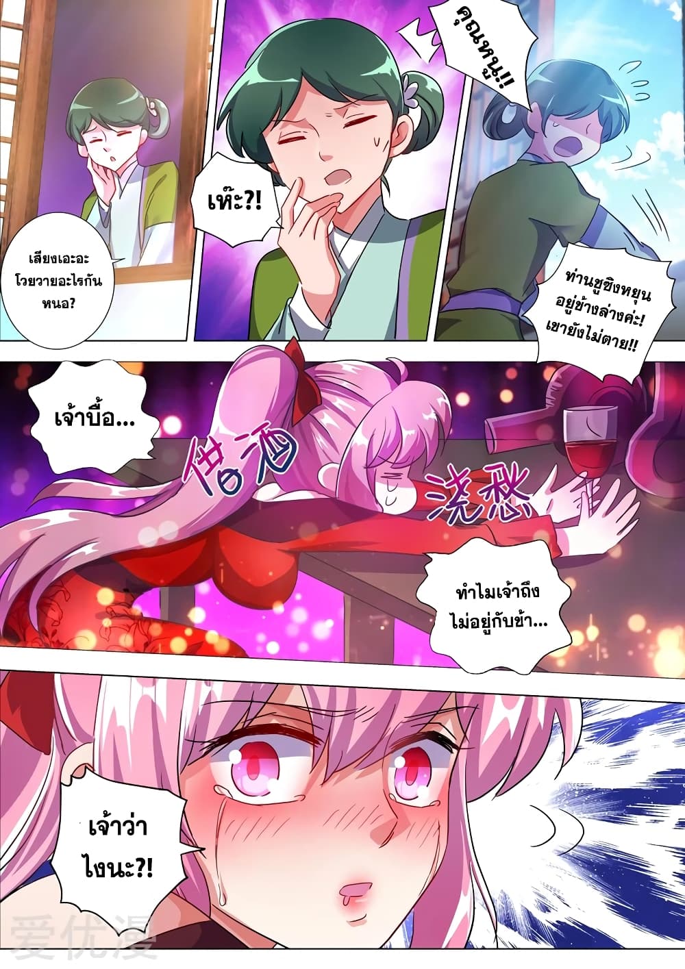 Spirit Sword Sovereign page 3
