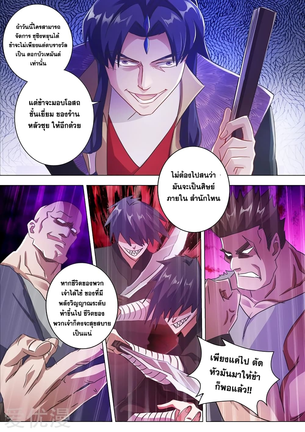 Spirit Sword Sovereign page 4