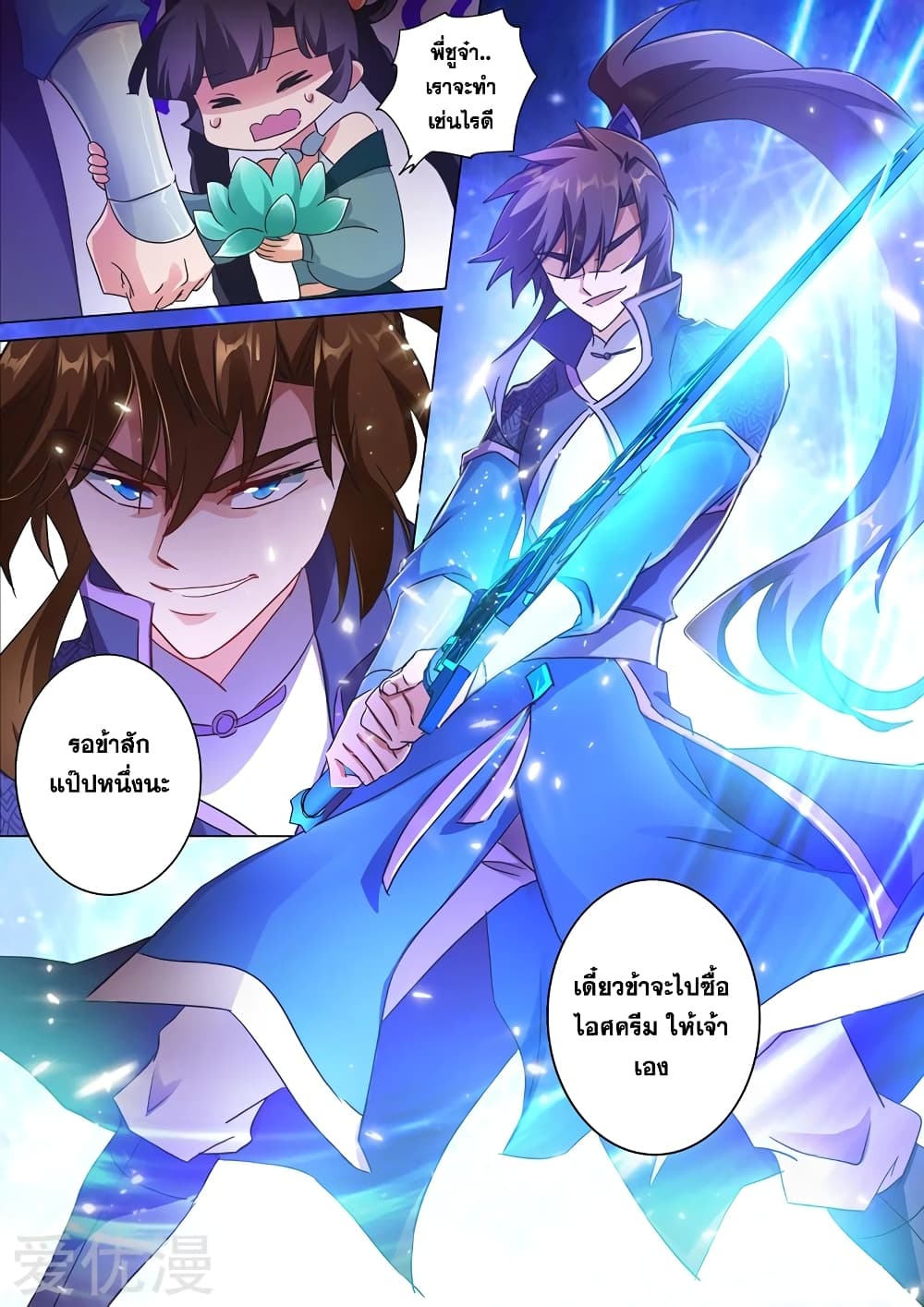 Spirit Sword Sovereign page 5