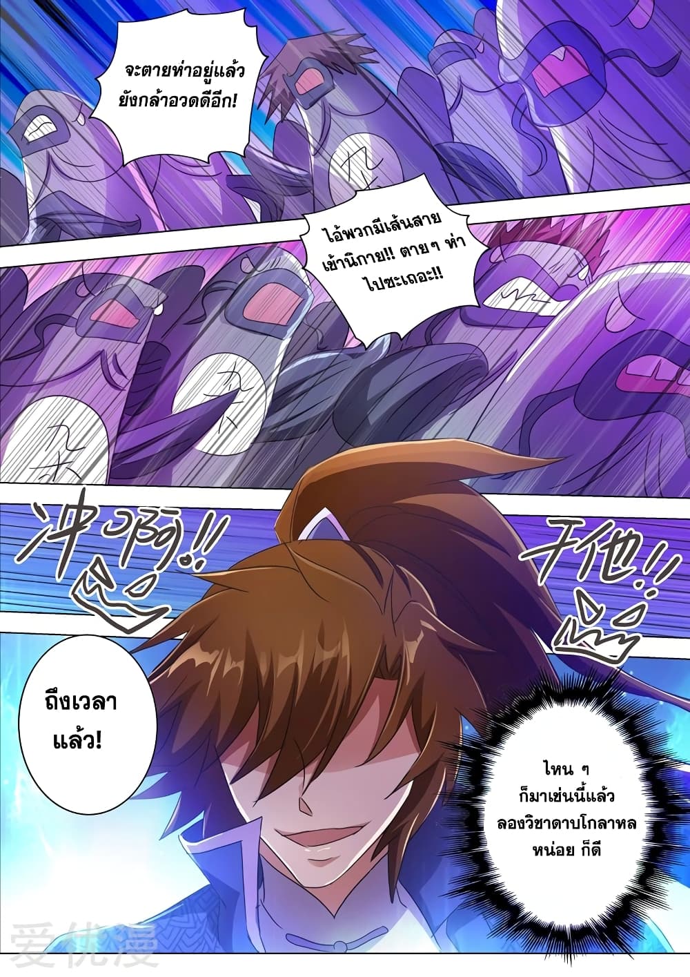Spirit Sword Sovereign page 6