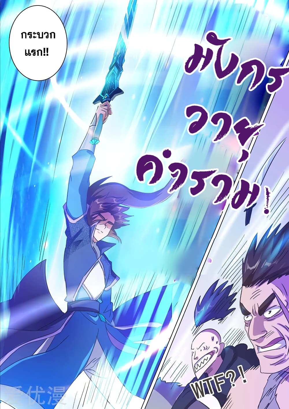 Spirit Sword Sovereign page 7