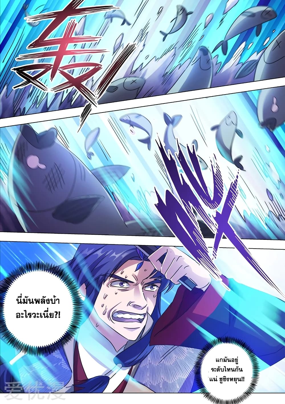 Spirit Sword Sovereign page 8