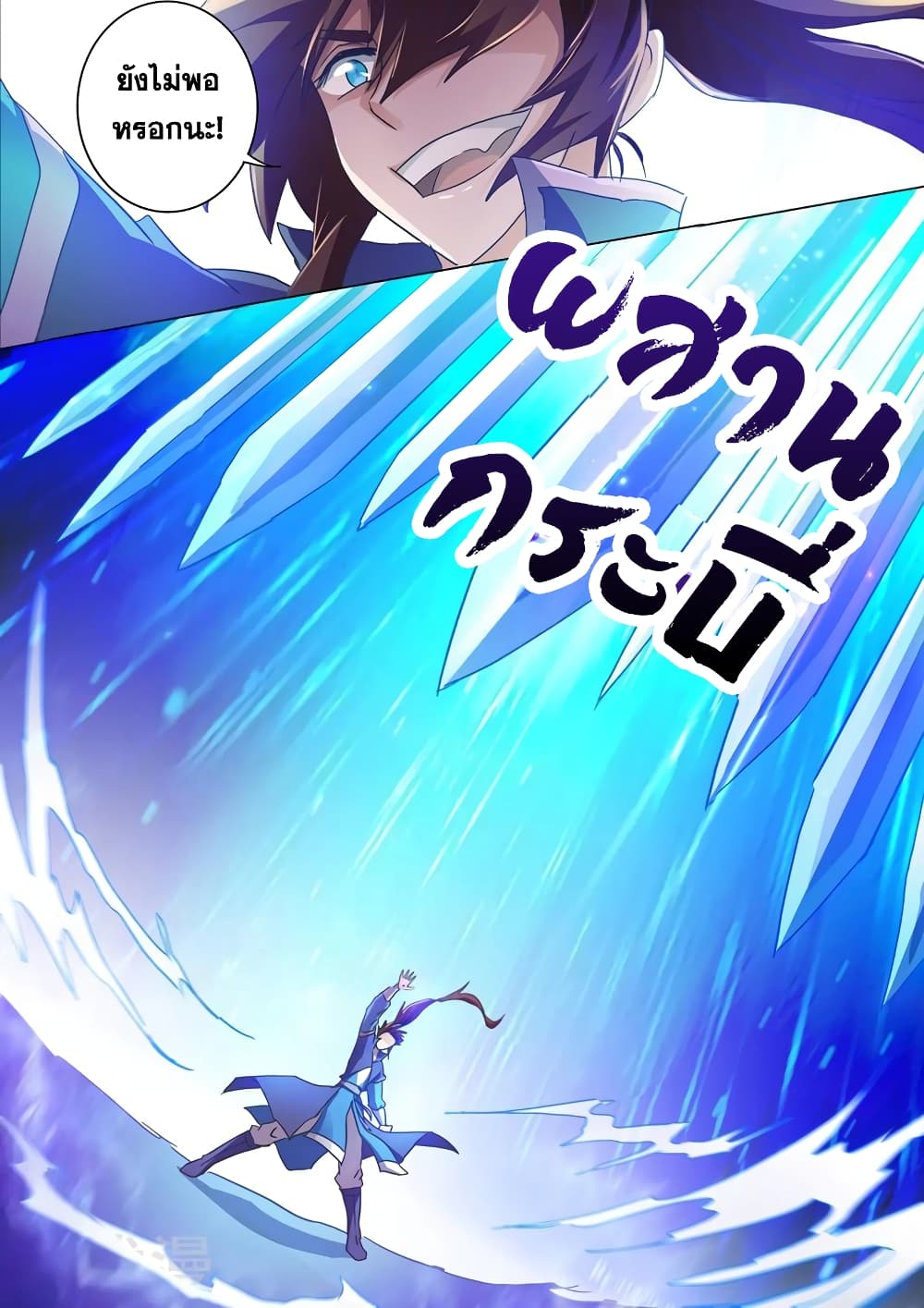 Spirit Sword Sovereign page 9