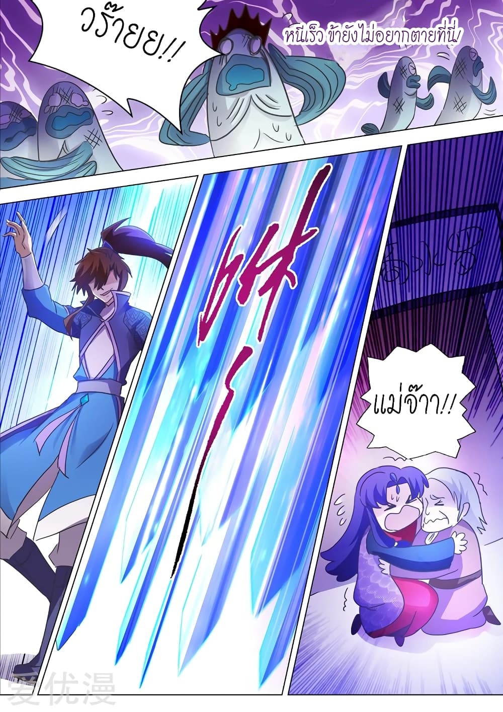 Spirit Sword Sovereign page 10
