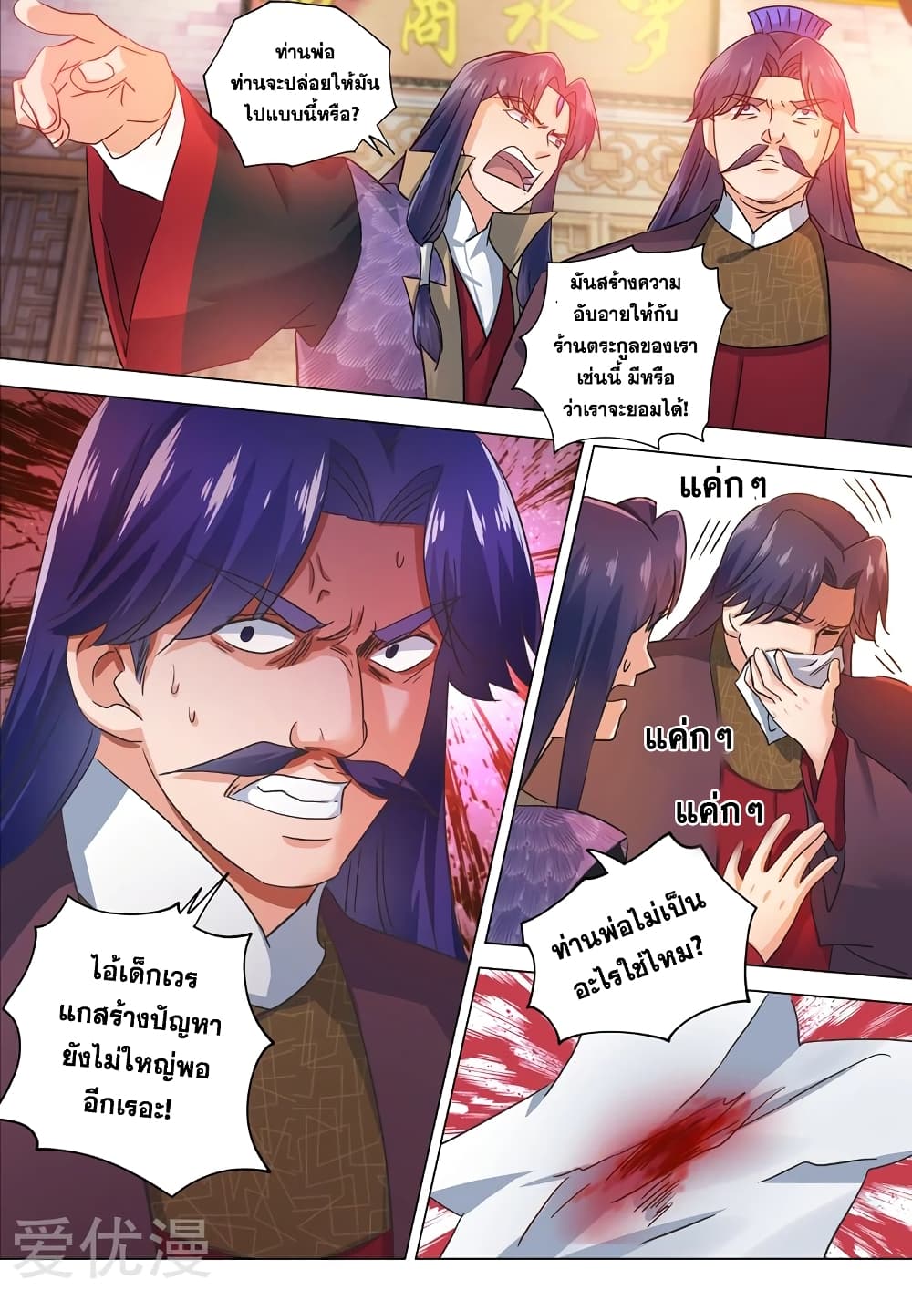 Spirit Sword Sovereign page 1