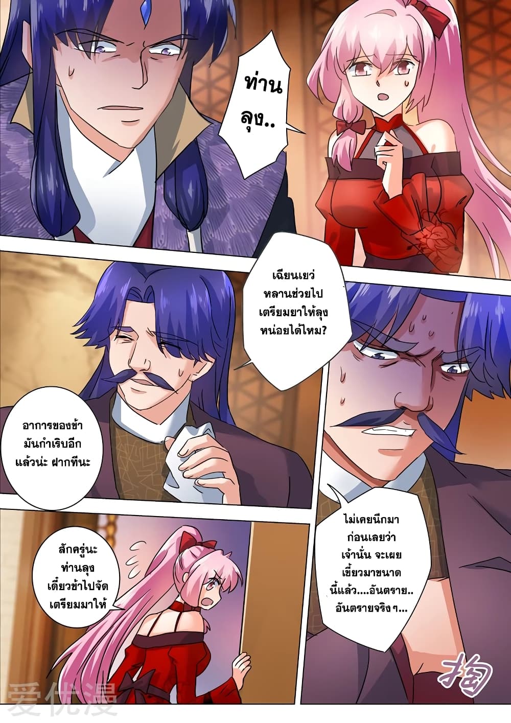 Spirit Sword Sovereign page 2