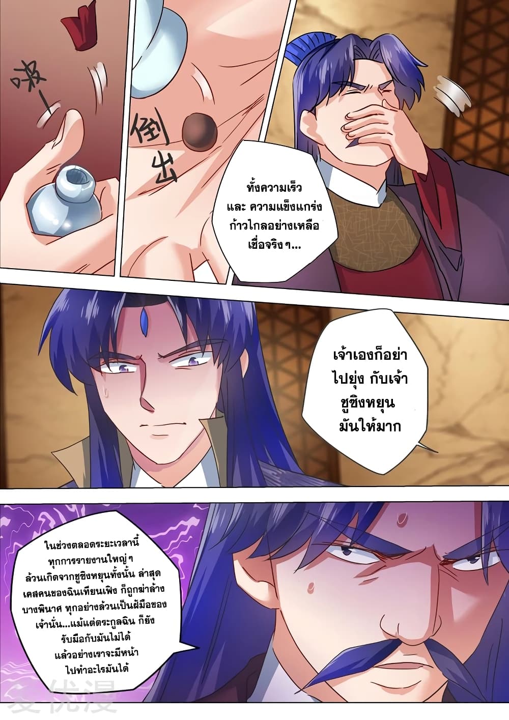 Spirit Sword Sovereign page 3