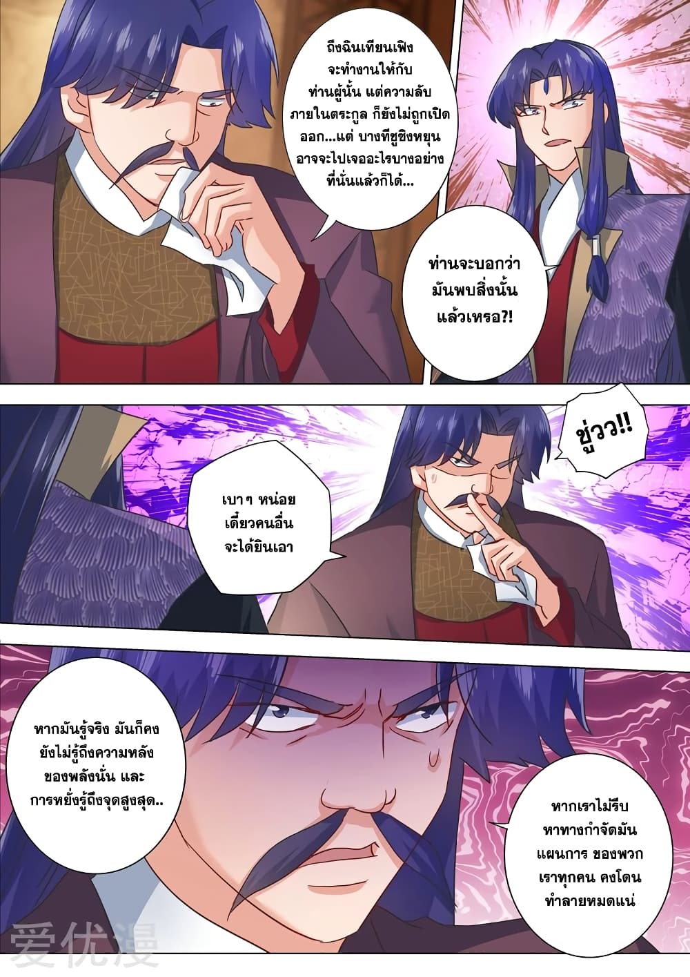 Spirit Sword Sovereign page 4