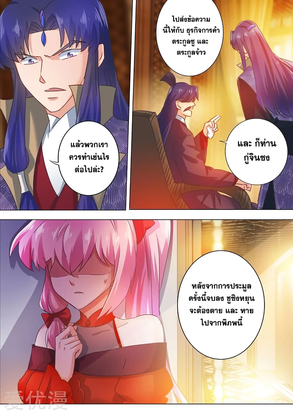 Spirit Sword Sovereign page 5