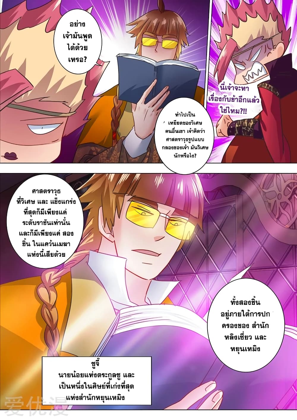 Spirit Sword Sovereign page 8