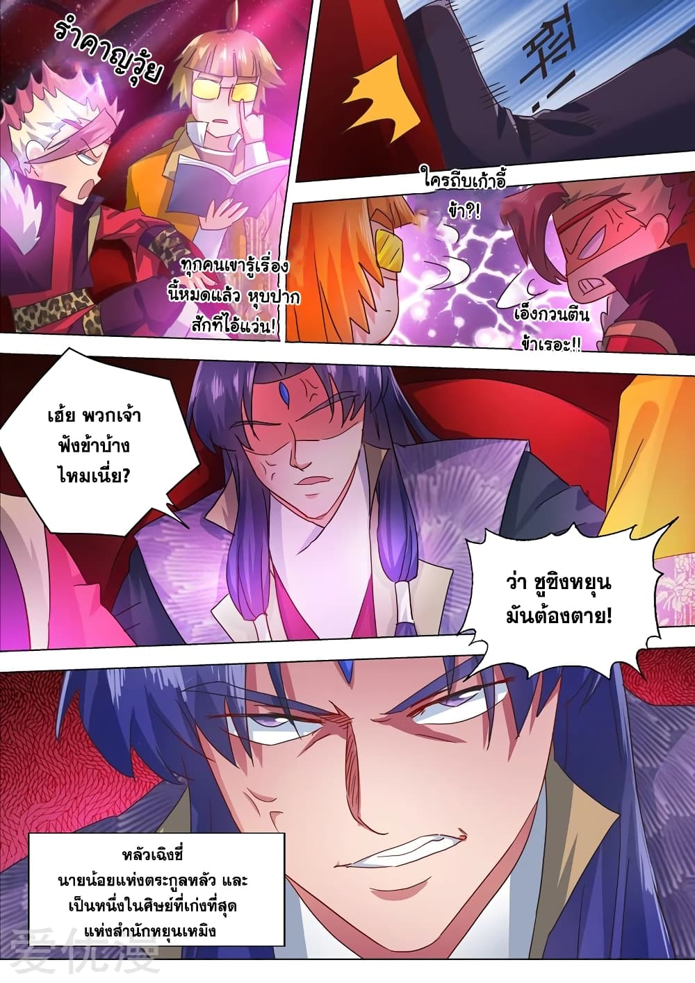 Spirit Sword Sovereign page 9