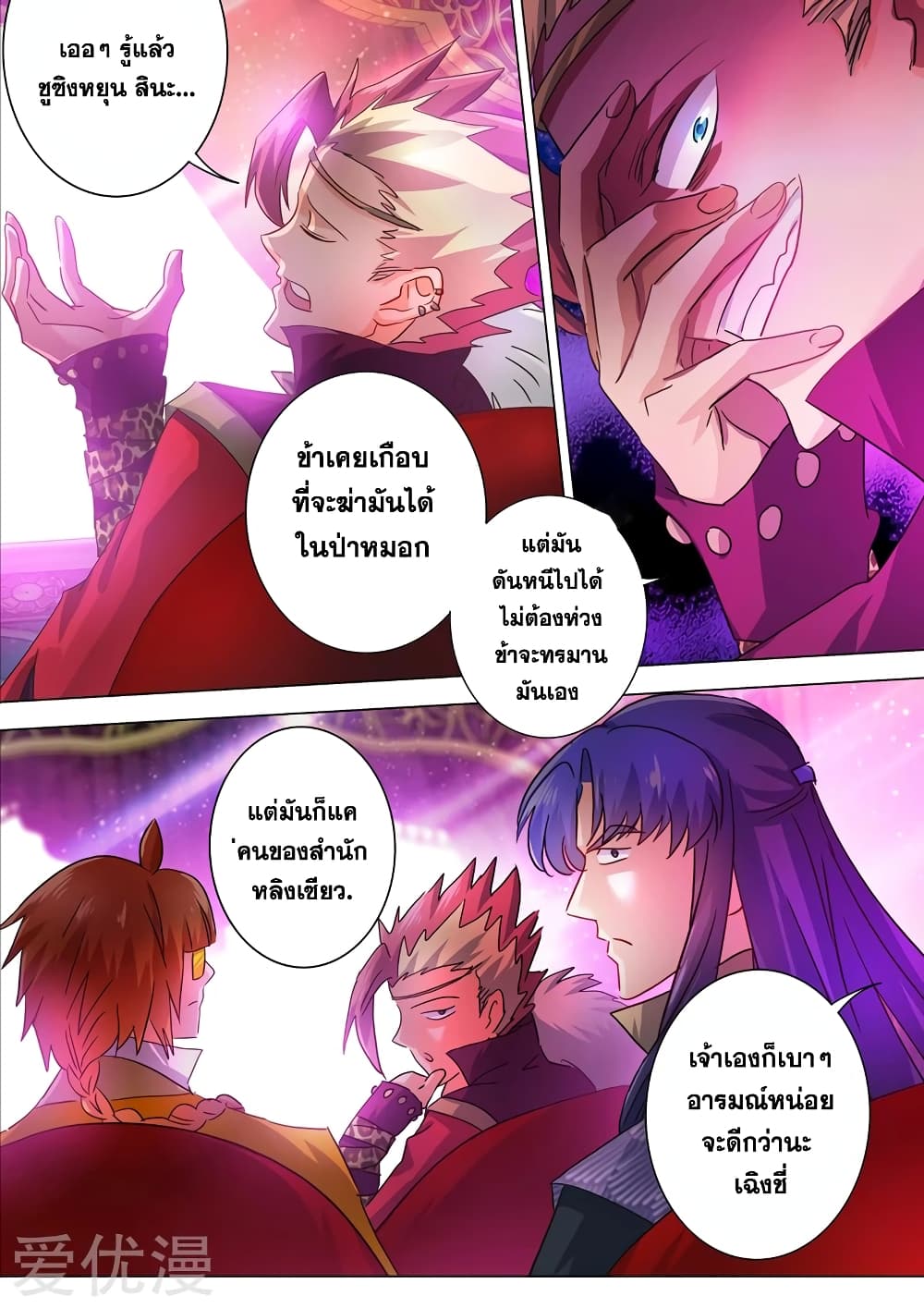 Spirit Sword Sovereign page 10