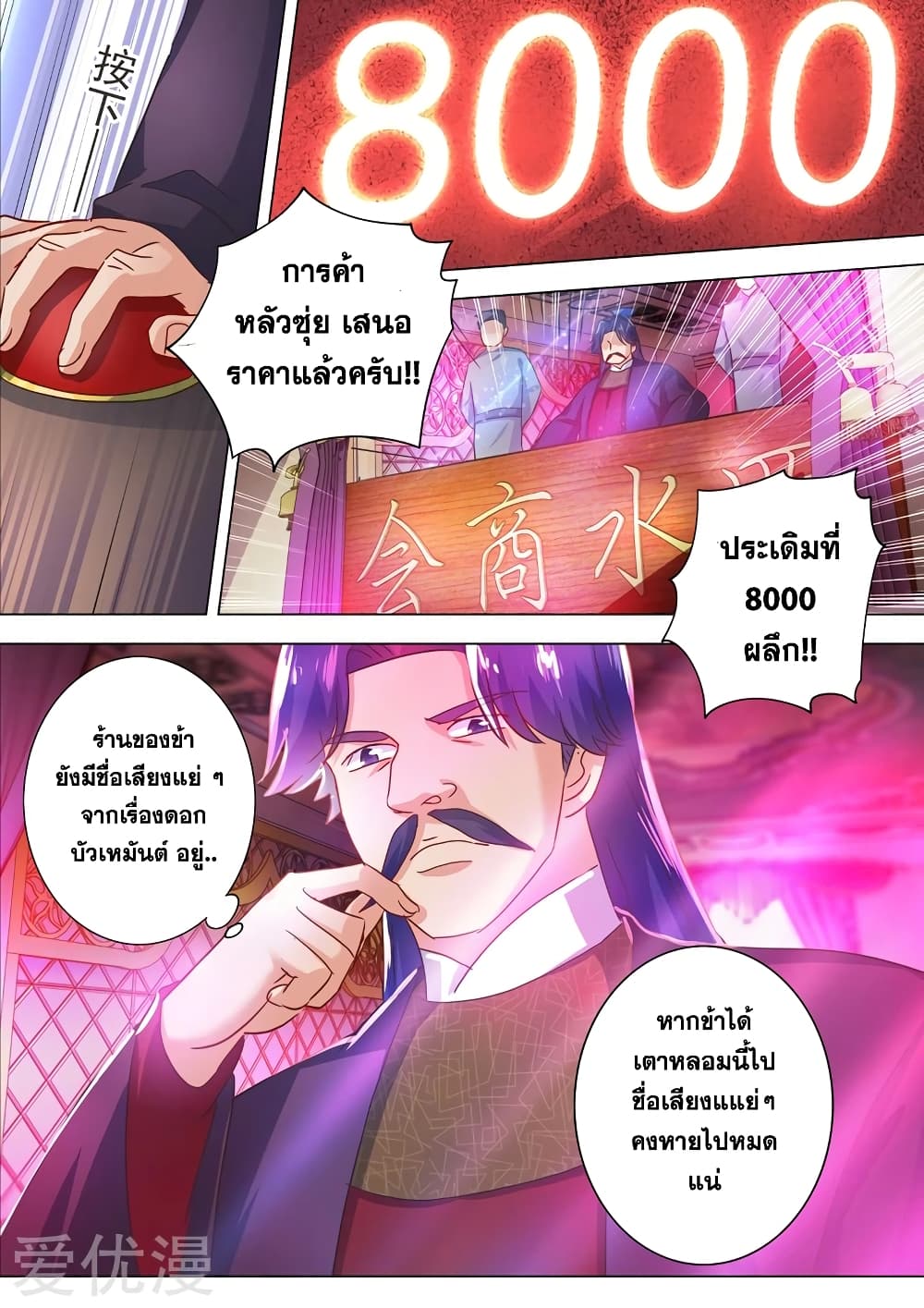 Spirit Sword Sovereign page 1
