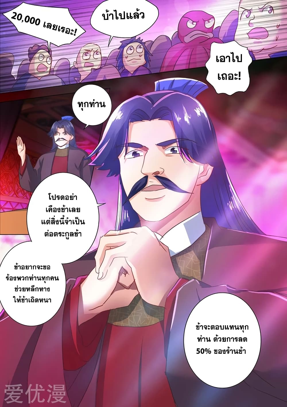 Spirit Sword Sovereign page 4
