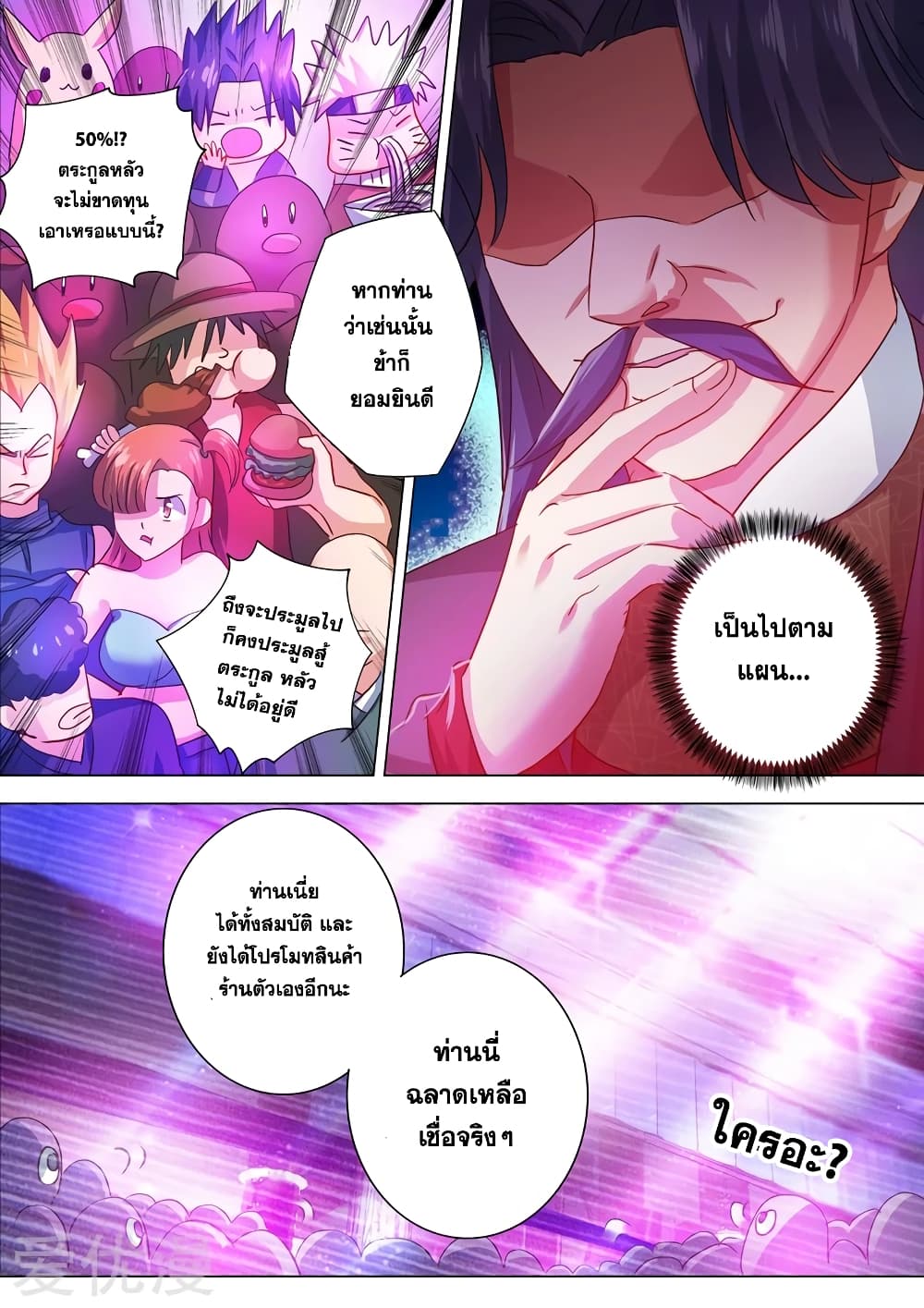 Spirit Sword Sovereign page 5