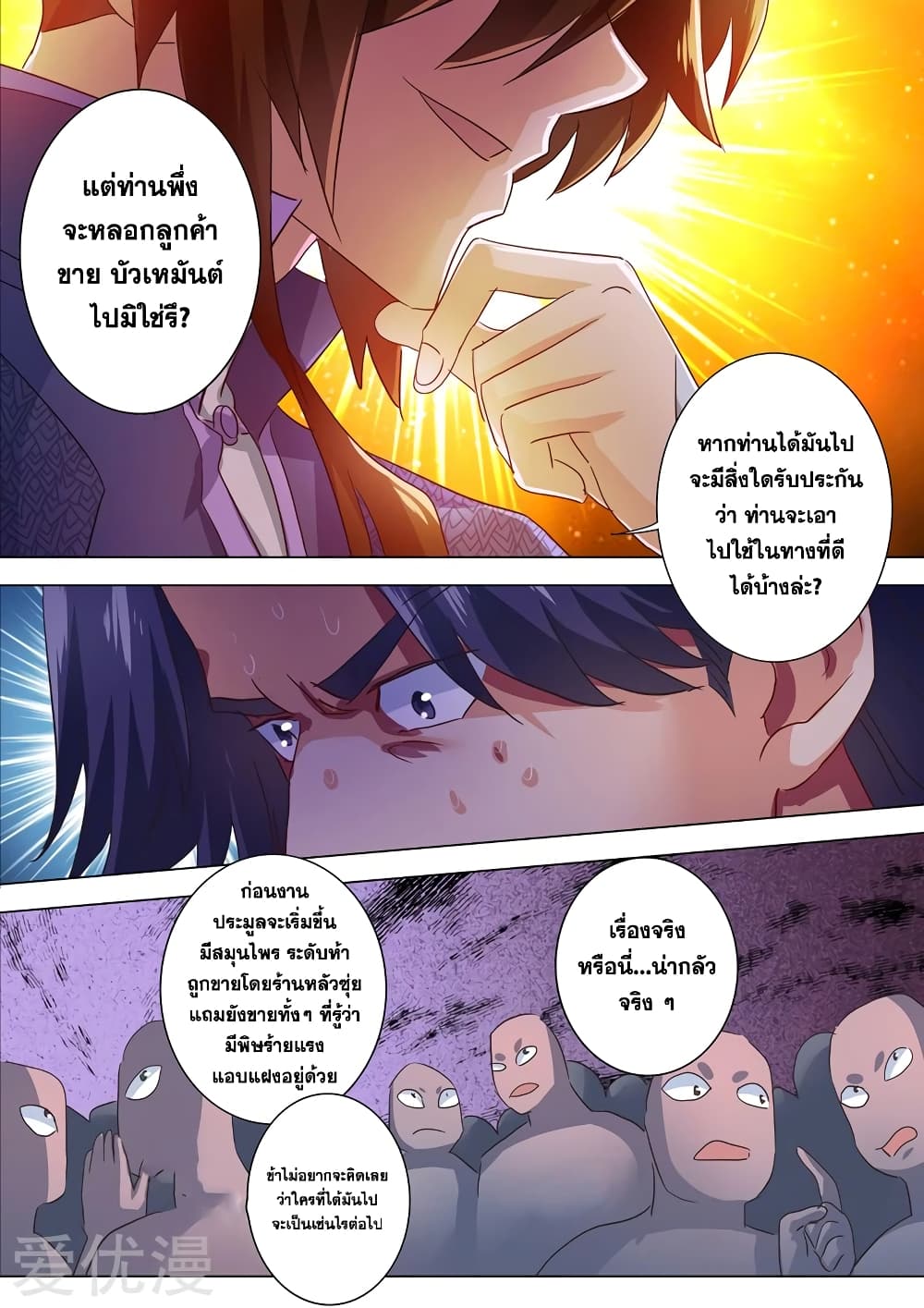 Spirit Sword Sovereign page 6
