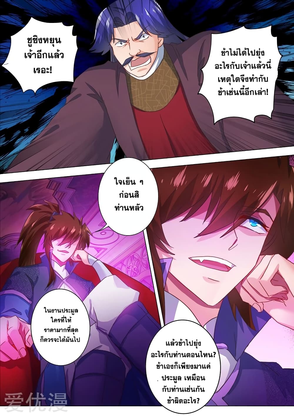 Spirit Sword Sovereign page 7