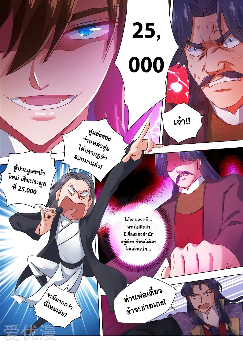 Spirit Sword Sovereign page 8