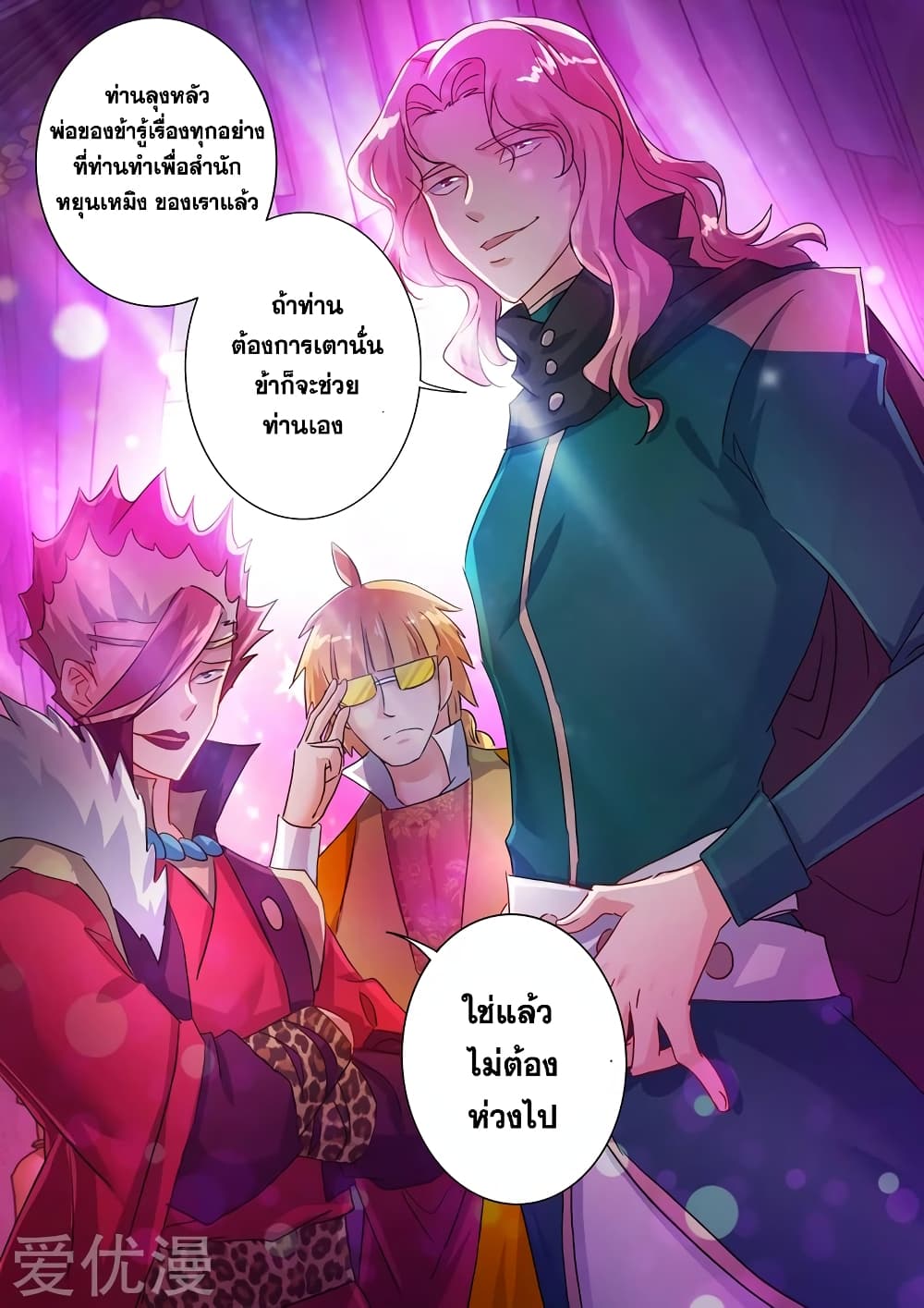 Spirit Sword Sovereign page 9
