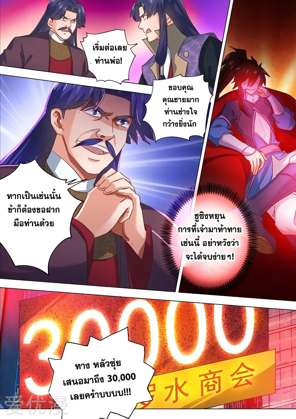 Spirit Sword Sovereign page 10