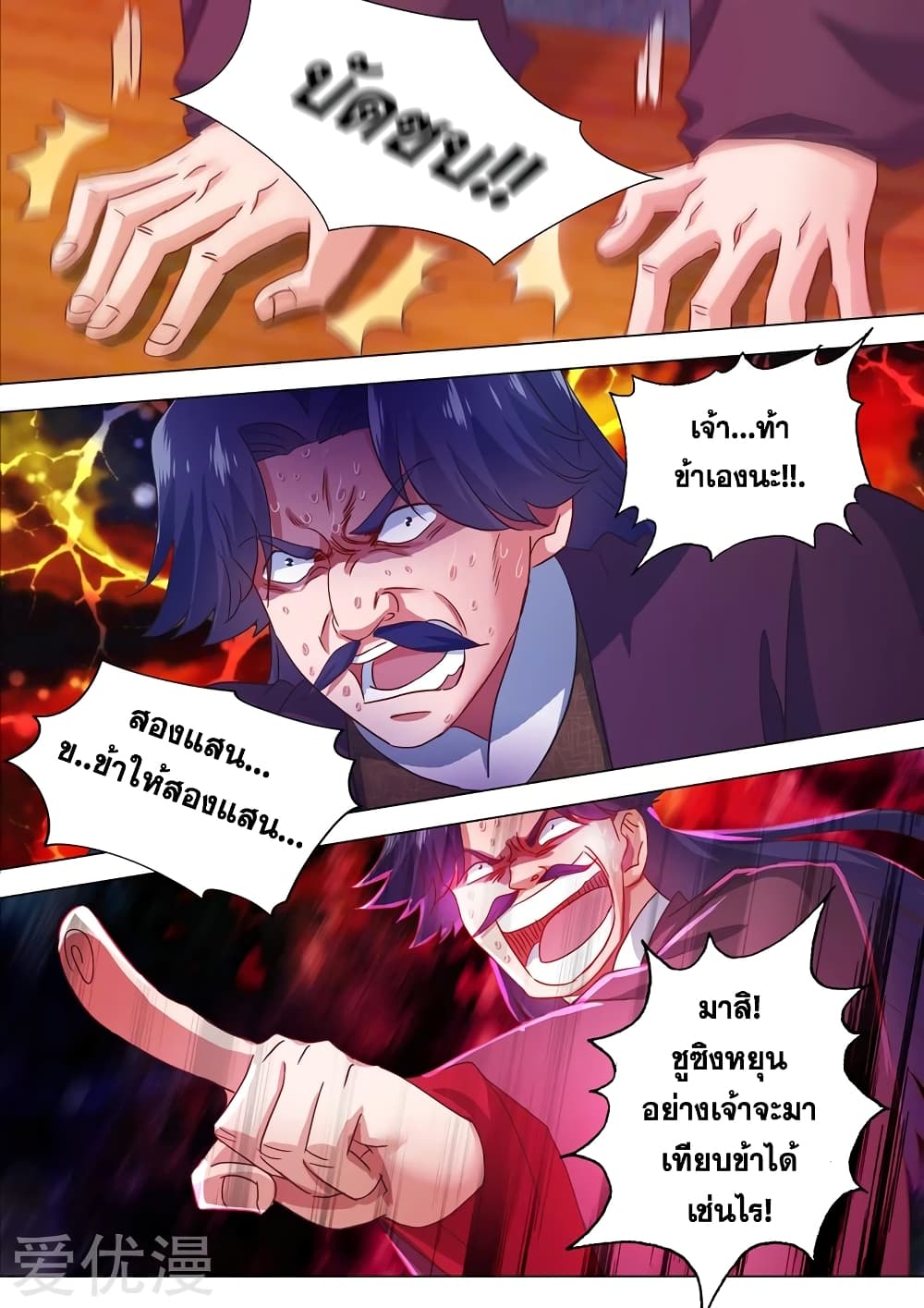 Spirit Sword Sovereign page 1