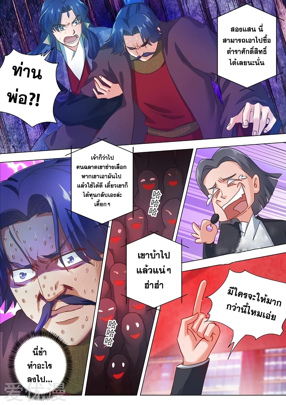 Spirit Sword Sovereign page 3